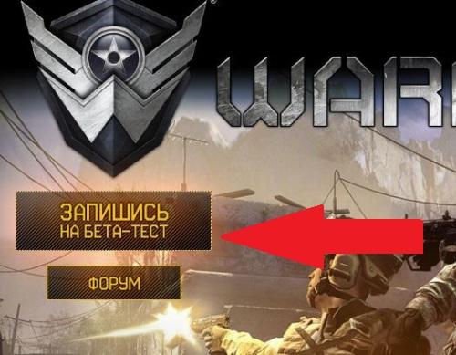 Warface - Руководство по регистрации на ЗБТ